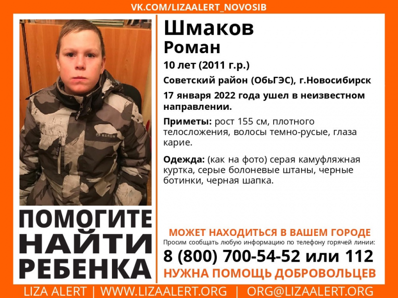 Десятилетний мальчик в камуфляжной куртке пропал на ОбьГЭСе в Новосибирске
