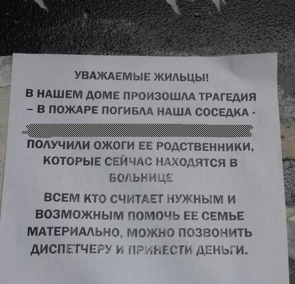 Объявление родителей умершими. Объявление о сборе денег. Объявление о сборе средств. Объявление сбор денежных средств. Объявление сбор денег погорельцам.