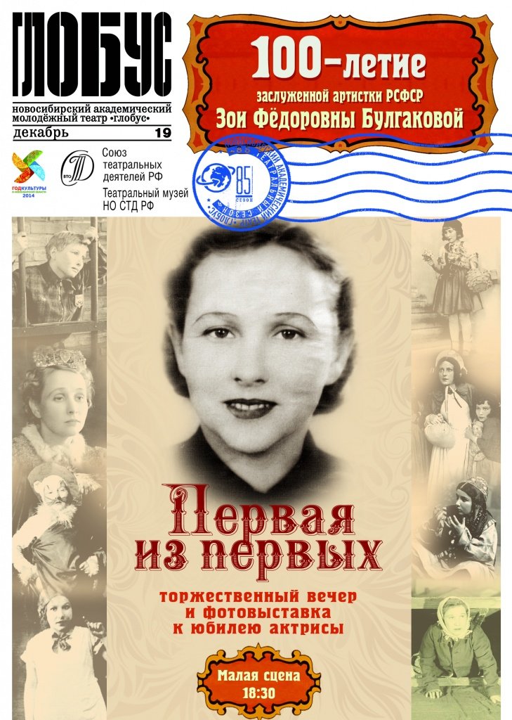 novosibirsk_poster_a2_Bulgakova.jpg