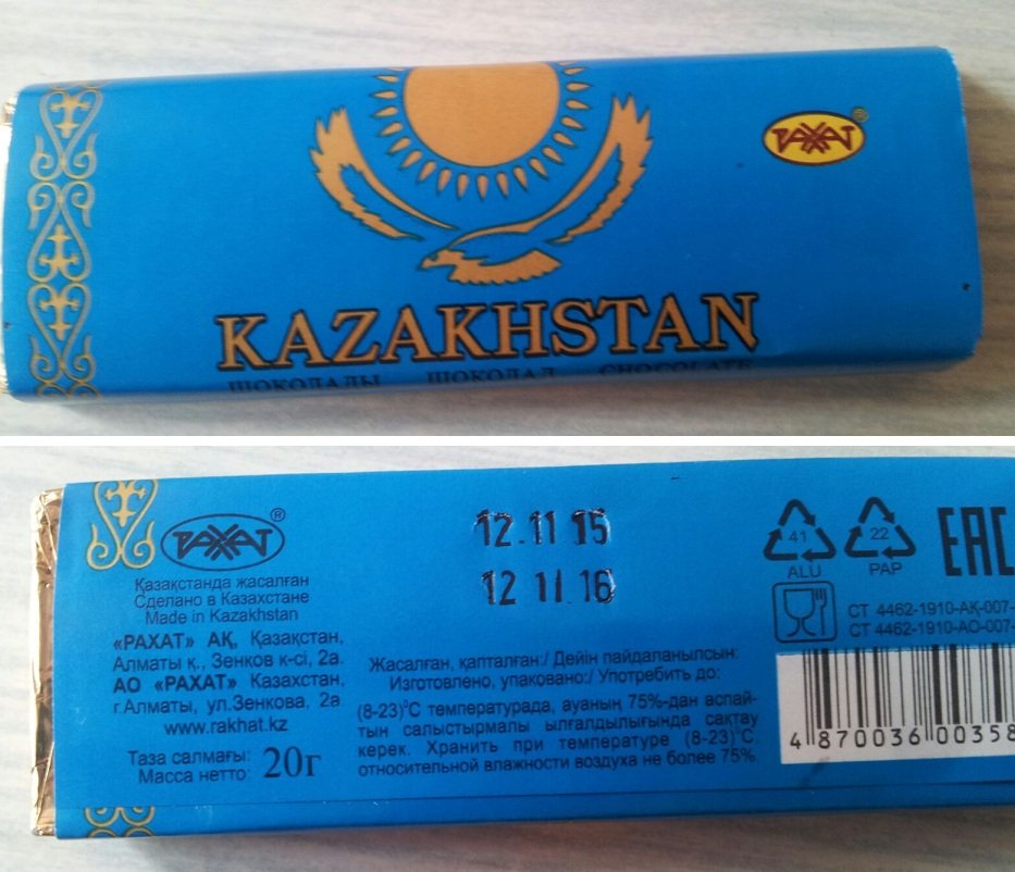Сделано в казахстане