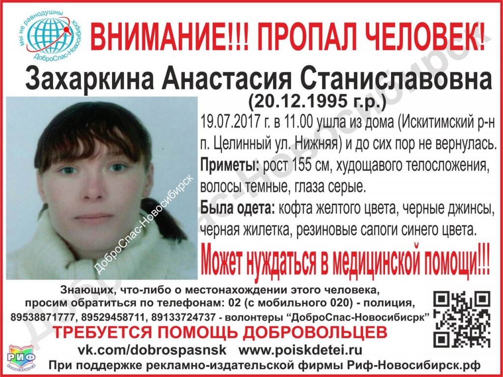 Девушка ушла за грибами и пропала