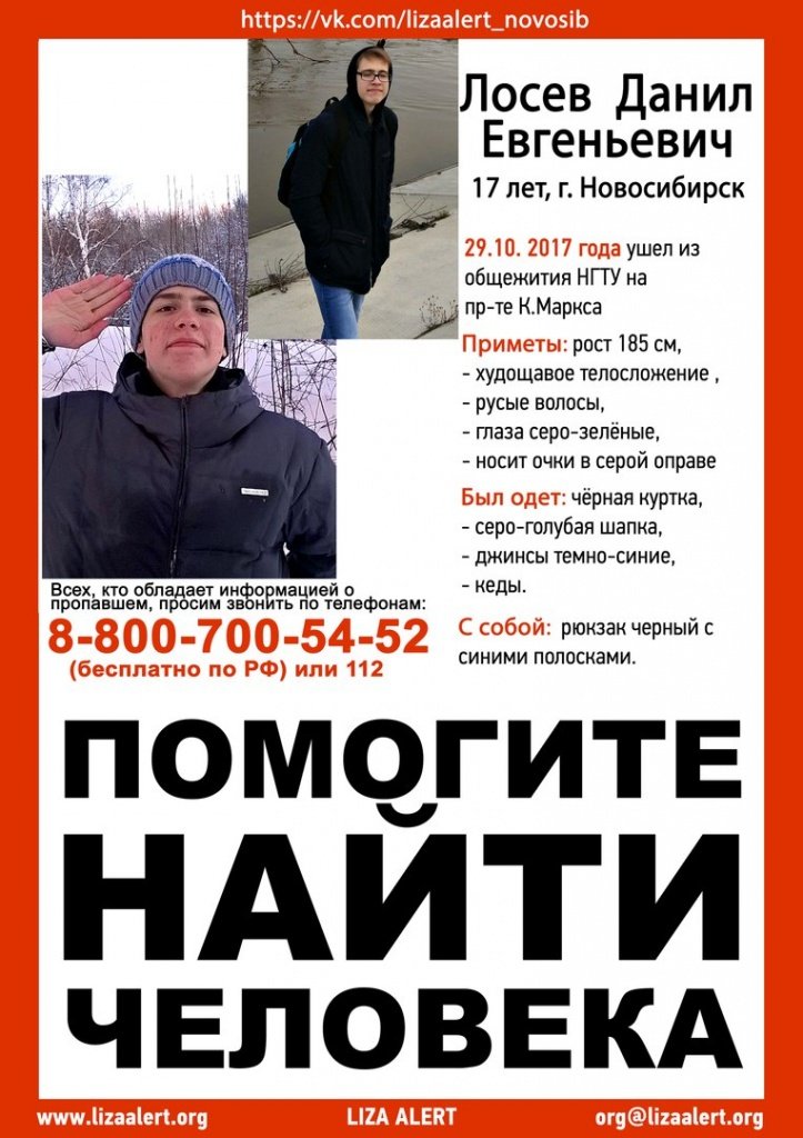 пропал Лосев2.jpg