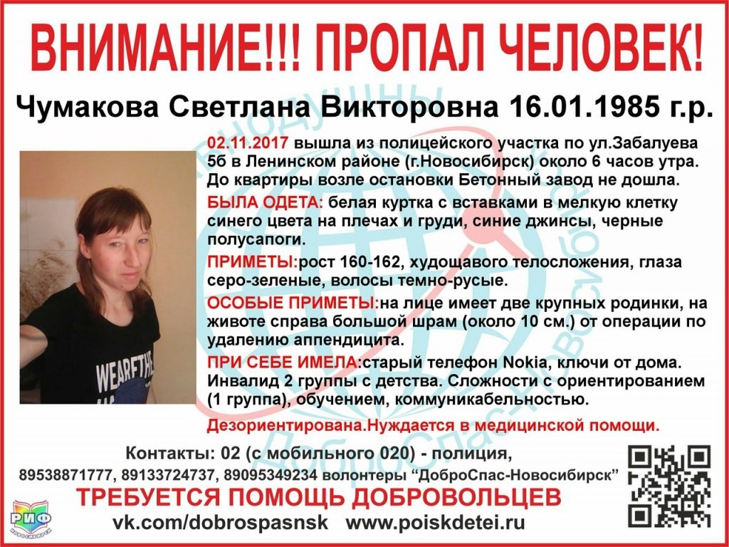 пропала Чумакова.jpg