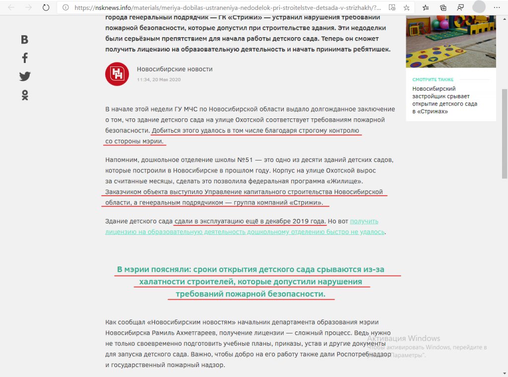 Скриншот новосибирских новостей.png