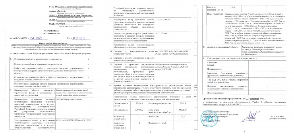 Разрешение Красноярская 17.07.2020-1.png
