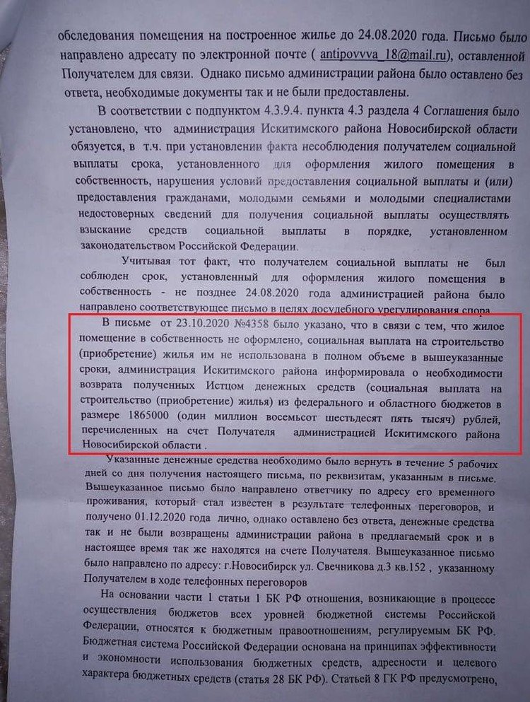 Администрация подала в суд на возврат субсидии. Фото: предоставлено героем публикации