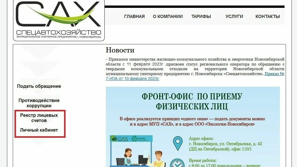 Экология новосибирск официальный сайт личный кабинет