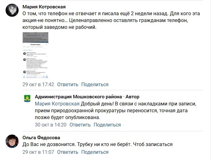 Мошково телефон.jpg