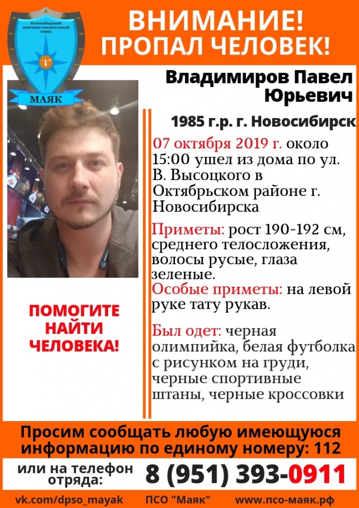 Пропавшая рука. Владимиров Павел Новосибирск. Евдокимов Павел Новосибирск. Владимиров Максим пропал Новосибирск. Павлов Владимир Октябрьский.