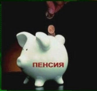 Новосибирским пенсионерам увеличили размер социальной доплаты