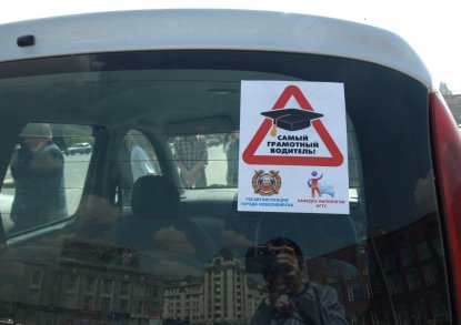 Грамотность новосибирских водителей проверили… сотрудники ГИБДД