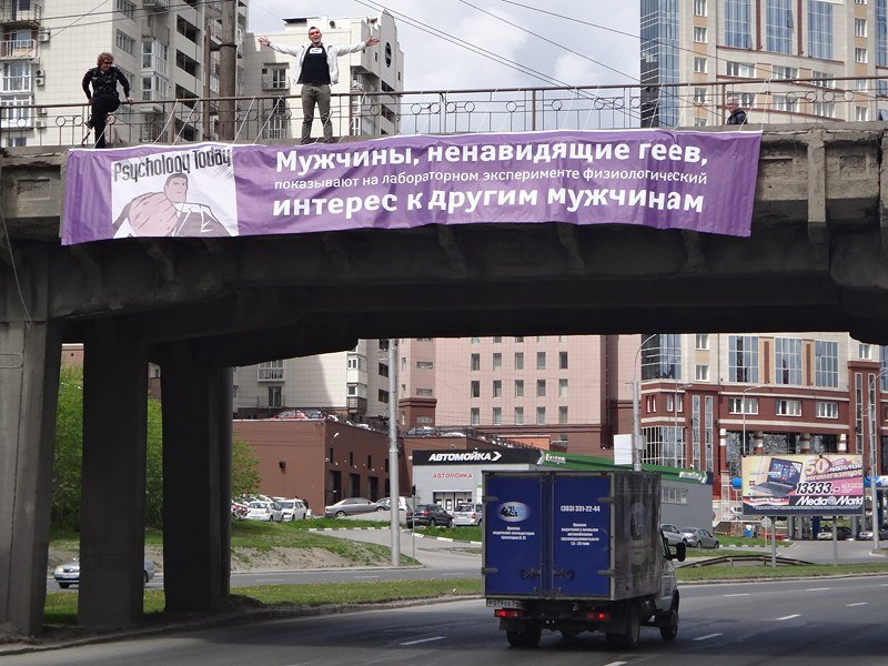 В Новосибирске повесили плакат с осуждением гомофобии