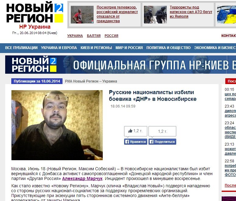 Украинские СМИ «избили» в Новосибирске «боевика ДНР»