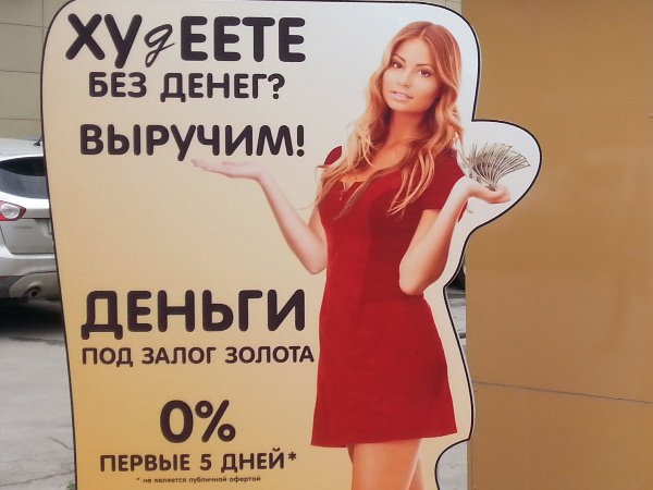 ФАС заинтересовалась нецензурной рекламой в Новосибирске