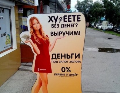 «Крепыша» накажут за нецензурную рекламу в Новосибирске