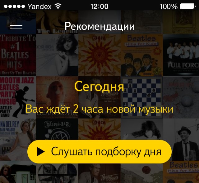 Новосибирцы разработали «Яндекс.Музыку» для iOS
