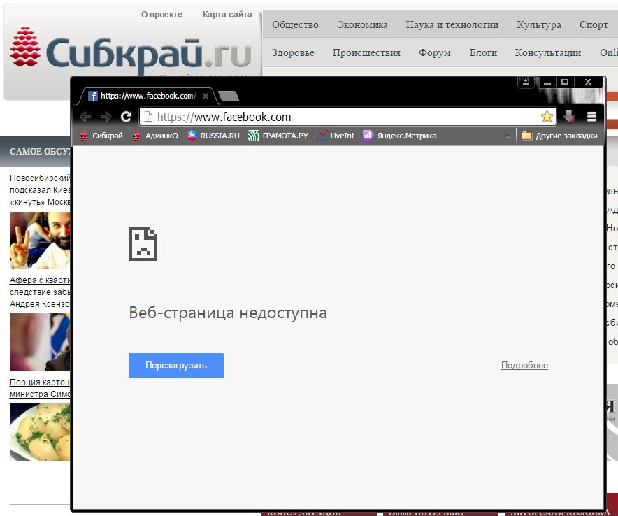 Новосибирцы остались без Facebook и Instagram