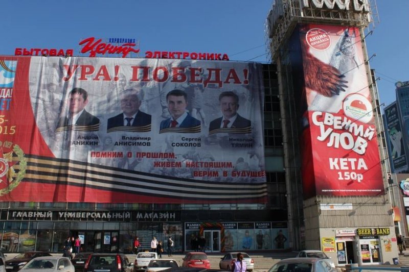 Поздравительный баннер ко дню Победы возмутил новосибирцев