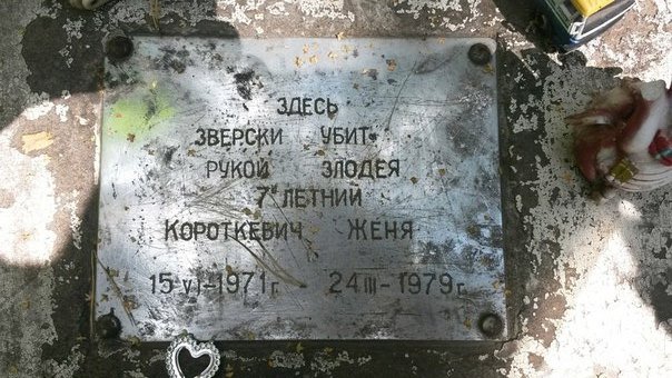 «Зверски убит». Новосибирцы откликнулись на давнюю трагедию