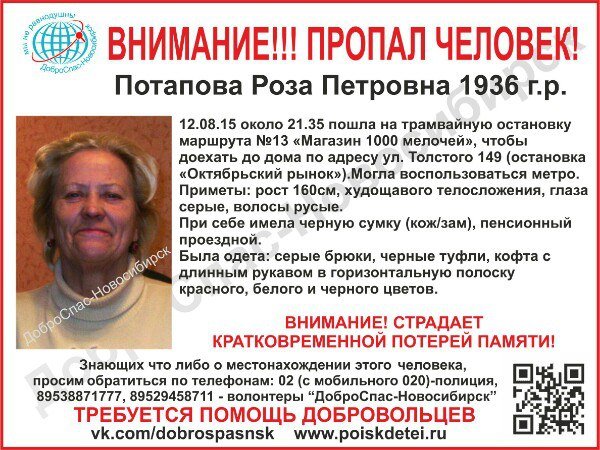 Пенсионерка с потерей памяти пропала в Новосибирске
