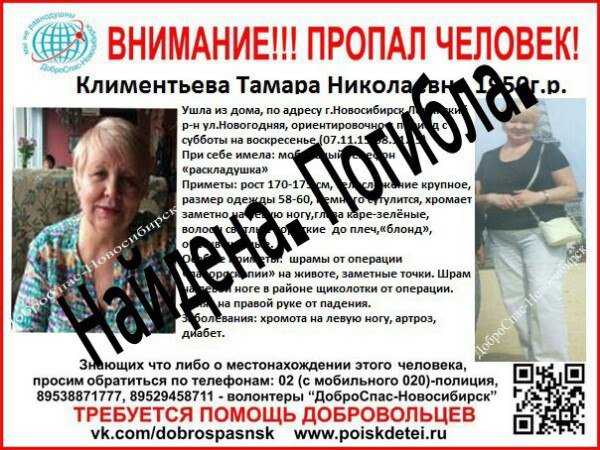 Пропавшая в Новосибирске преподавательница погибла