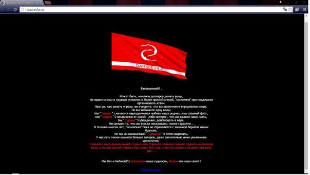 Сайт аграрного университета атаковали хакеры