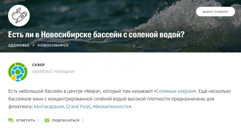 «2ГИС» запустил сервис вопросов и ответов о Новосибирске