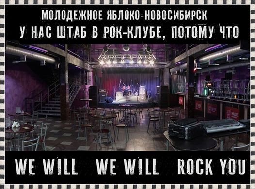 «Яблочники» поселились в рок-клубе до выборов в Госдуму