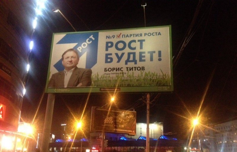 Кандидаты «Партии роста» уходят с выборов в Новосибирске