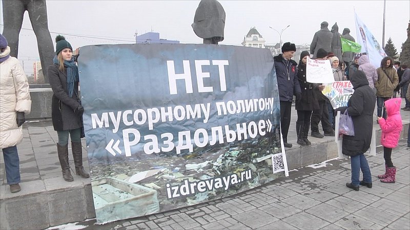 КПРФ и Яблоко организовали протест против мусорного полигона