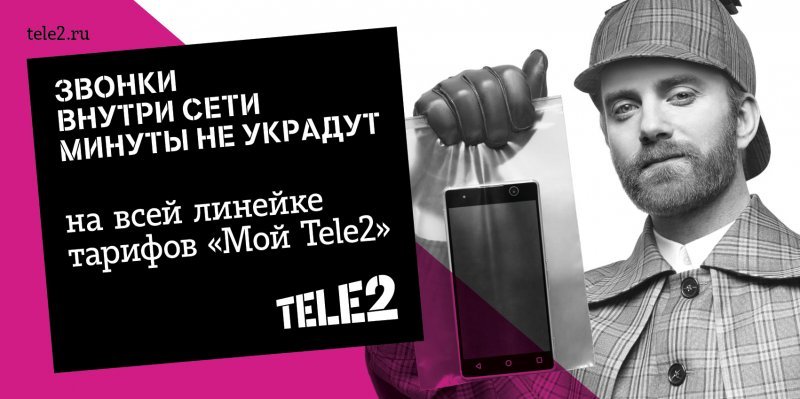 Tele2 сохранит минуты на звонках внутри сети