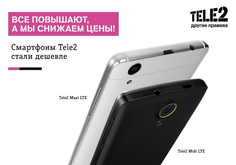 Tele2 снижает цены на смартфоны и устройства