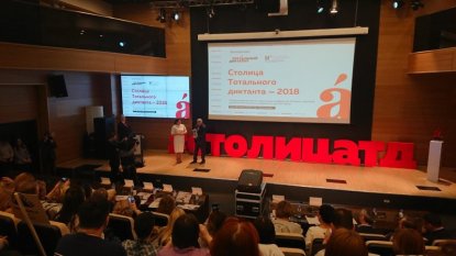 Столицу «Тотального диктанта-2018» назвали в Новосибирске