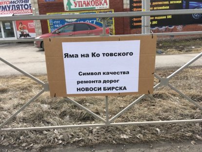 Яму на Котовского назвали символом качества ремонта дорог