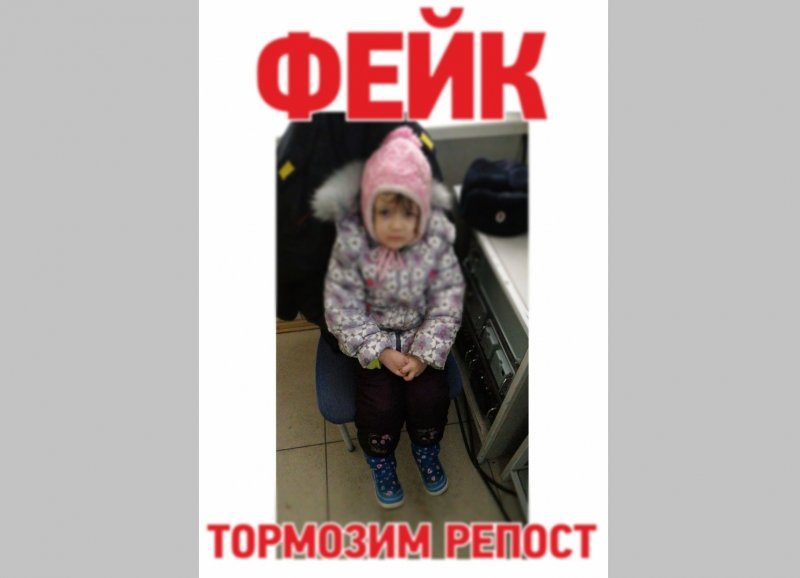 Новосибирская полиция опровергла фейк о пропавшем ребенке