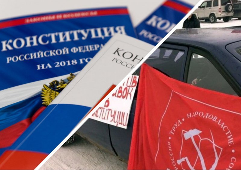 Новосибирские коммунисты против поправок в Конституцию
