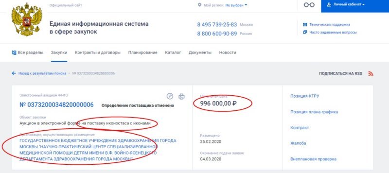 Детский медцентр закупает церковный иконостас за 1 млн рублей