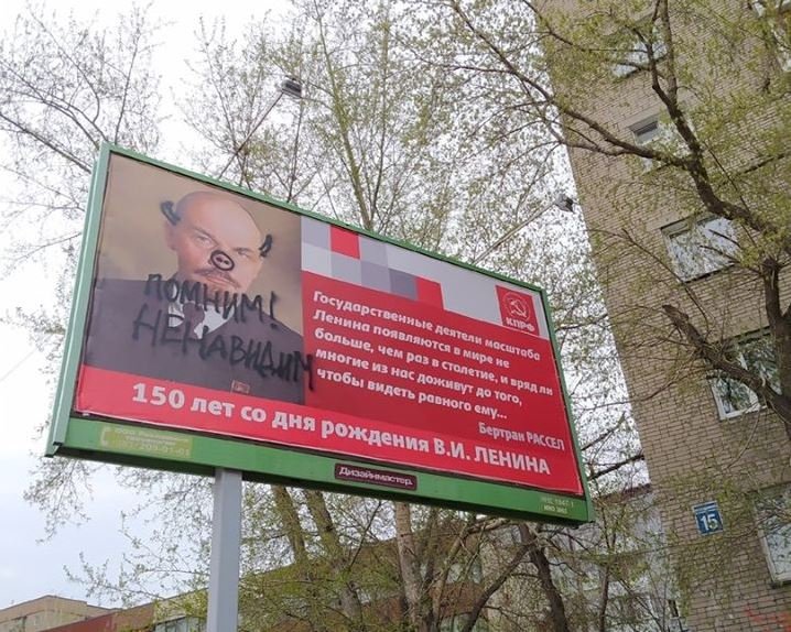 Ленину на баннере коммунистов пририсовали рога