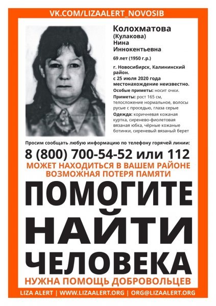 В Калининском районе Новосибирска пропала 69-летняя пенсионерка