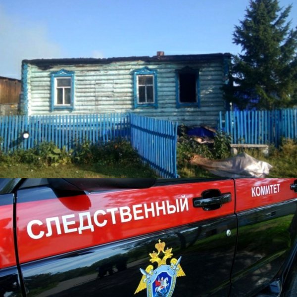 Барабинские следователи выяснили обстоятельства гибели пенсионеров в страшном пожаре
