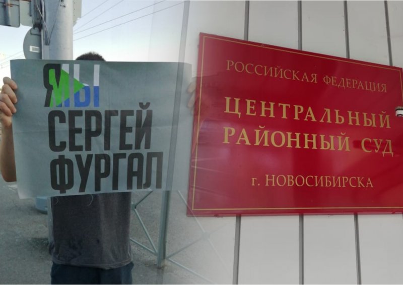 Поддержавшего митинги в Хабаровске новосибирца оштрафовали на десять тысяч