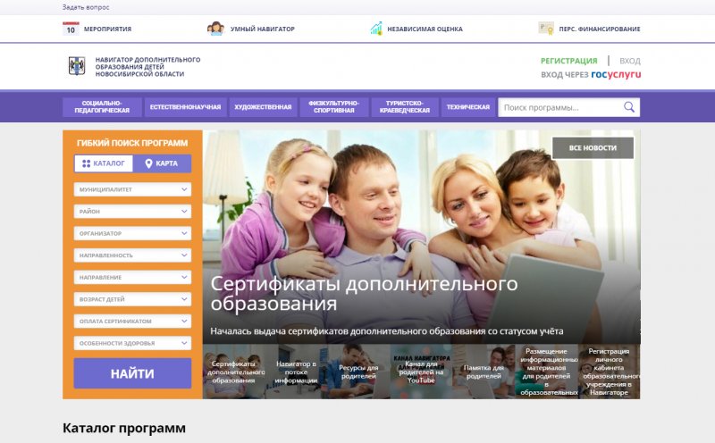 Новосибирские дети смогут посещать кружки бесплатно по специальным сертификатам