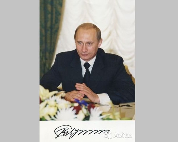 Новосибирец готов расстаться с автографом Путина за миллион рублей