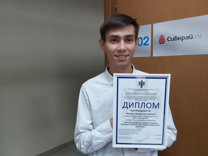 Корреспондент Сибкрай.ru победил в конкурсе «СМИ против террора»