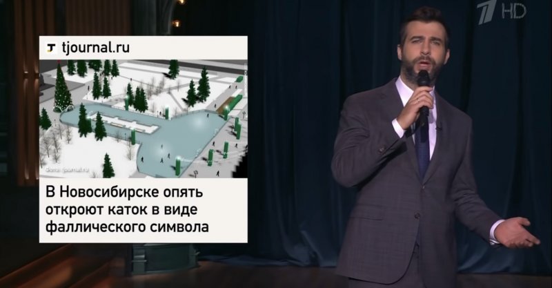 Иван Ургант посвятил песню «детородному» катку в Новосибирске 