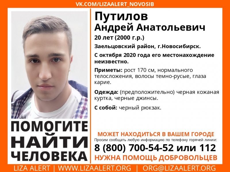 Студент больше месяца назад загадочно пропал в Новосибирске