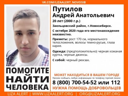 Студент больше месяца назад загадочно пропал в Новосибирске