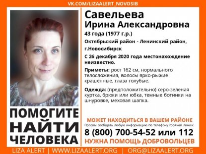 В Новосибирске 43-летняя женщина уехала с корпоратива и не вернулась 