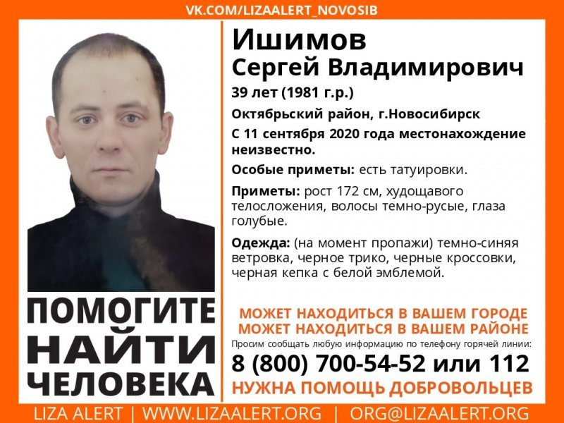 В Новосибирске не дождались к Новому году исчезнувшего в сентябре мужчину