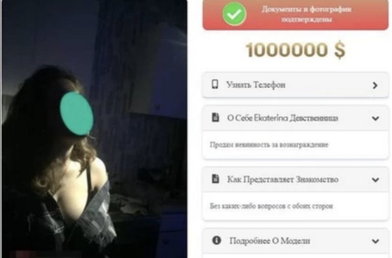Жительница Новосибирска решила продать девственность за миллион долларов